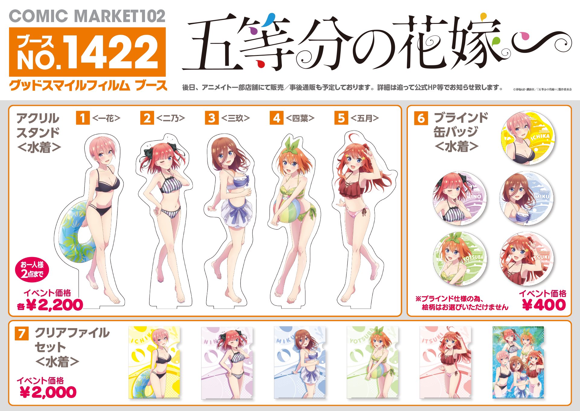 TVアニメ『五等分の花嫁』公式 on X: TVアニメ『五等分の花嫁』公式 on X: