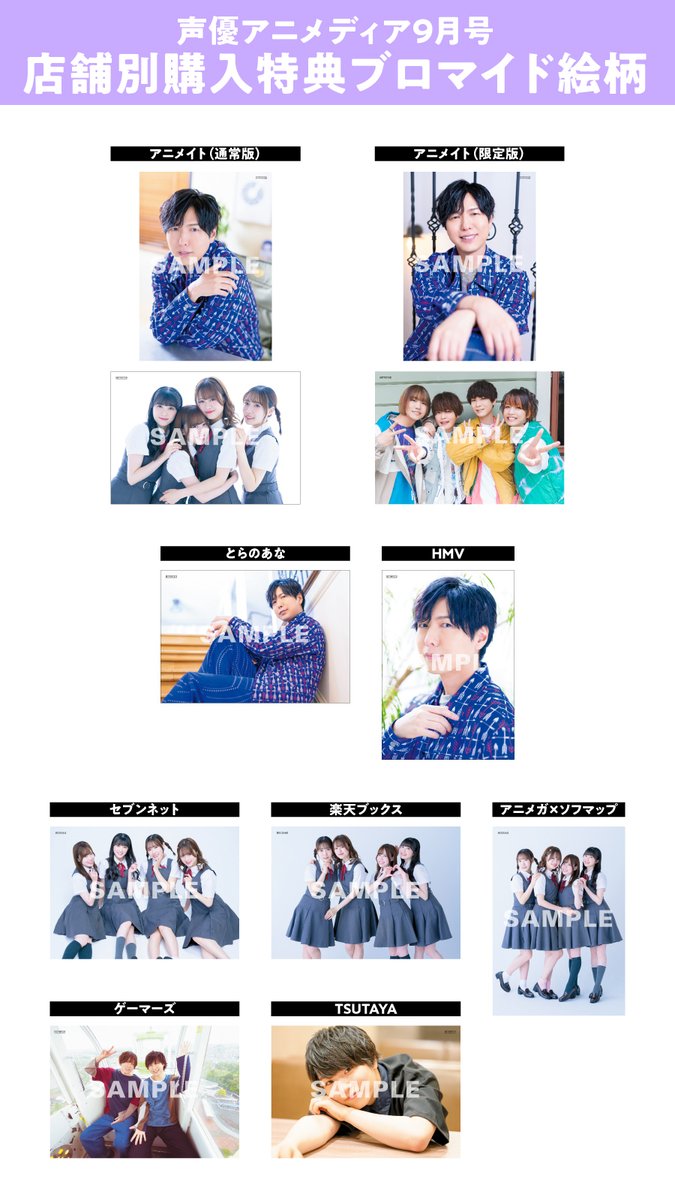本日発売の声優アニメディア9月号にLiella!として掲載していただきまし
