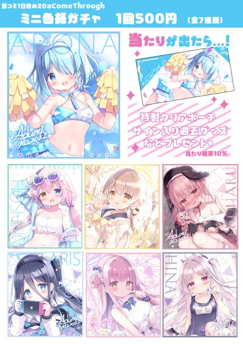 夏コミでブルアカミニ色紙ガチャ作りました～❣
当たりが出たらプレゼントお渡しします🎁✨ 