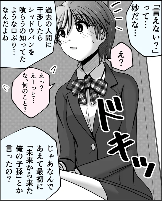 なにしにきたのかわかりづらい未来からの使者。3(1/2) 