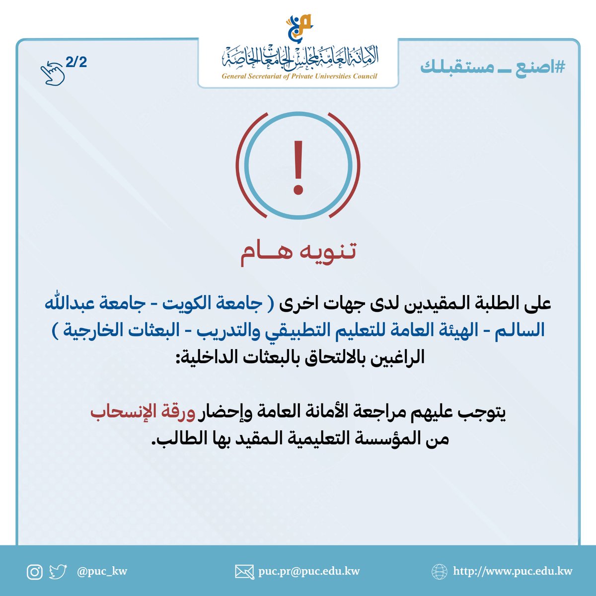 مجلس الجامعات الخاصة tweet media