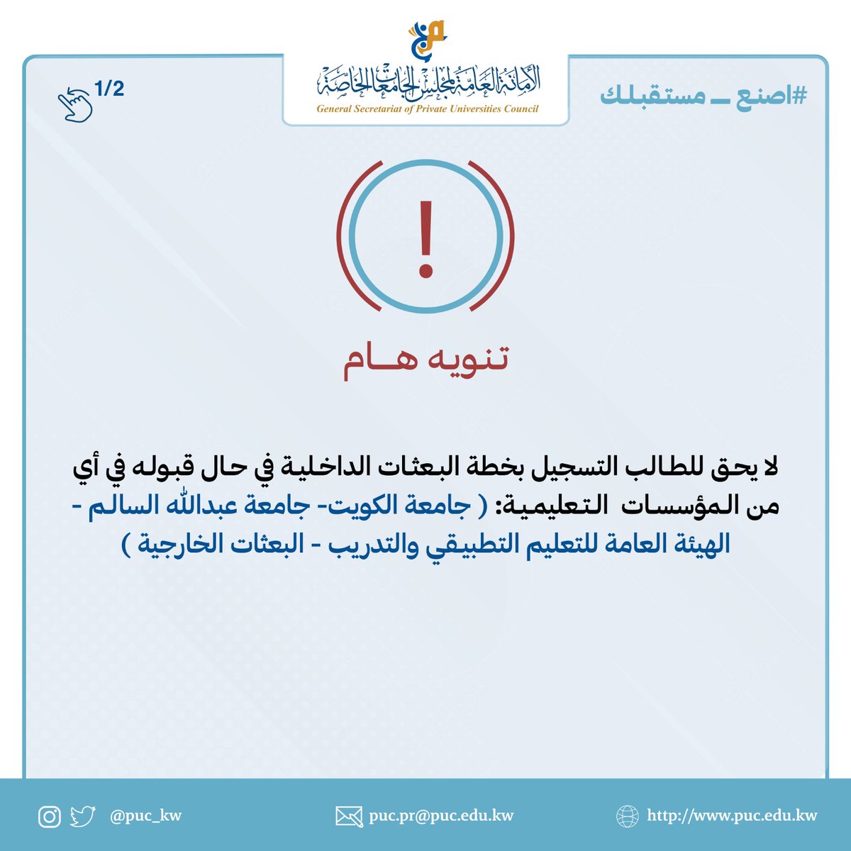 مجلس الجامعات الخاصة tweet media