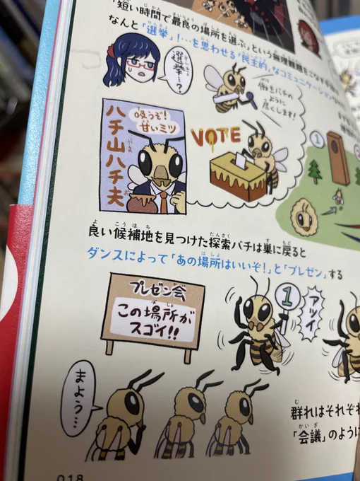 ミツバチ、『ふしぎな昆虫大研究』でも取り上げたし、よく考えたら『ゆかいないきもの図鑑』でも図解したので、私の著作の5冊中3冊に登場している。これはカモノハシと並ぶ実績である(カモノハシ好きすぎん 