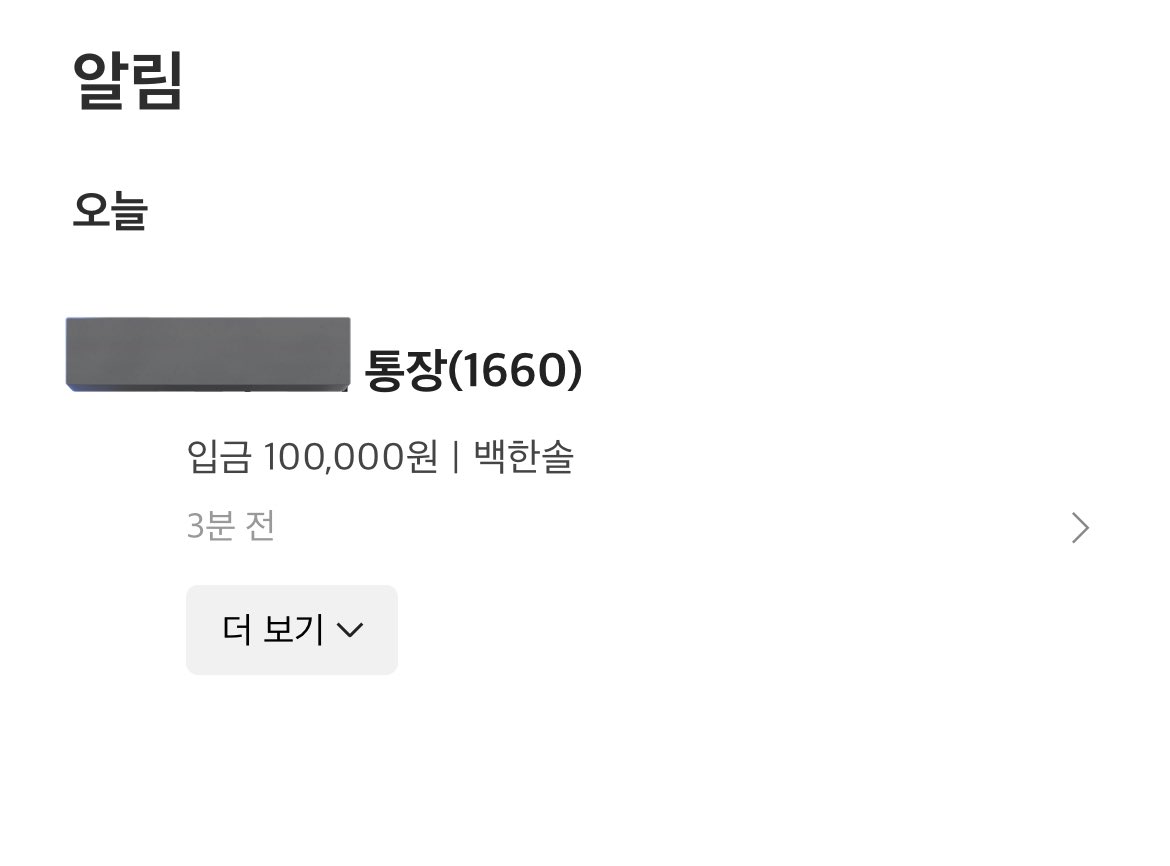 가오가이 미담!!🤍🤍🤍
알바째고 보러왔다니까 계좌보내달라고해서
보냈더니 진짜 10만원 입금해줌..
래퍼오빠가 밥 먹여준다