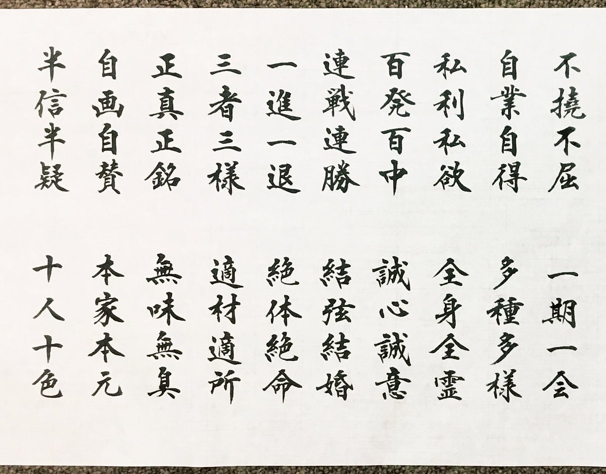 1文字目と3文字目が同じ漢字の四字熟語」の並びに、羽生結弦さんの結婚