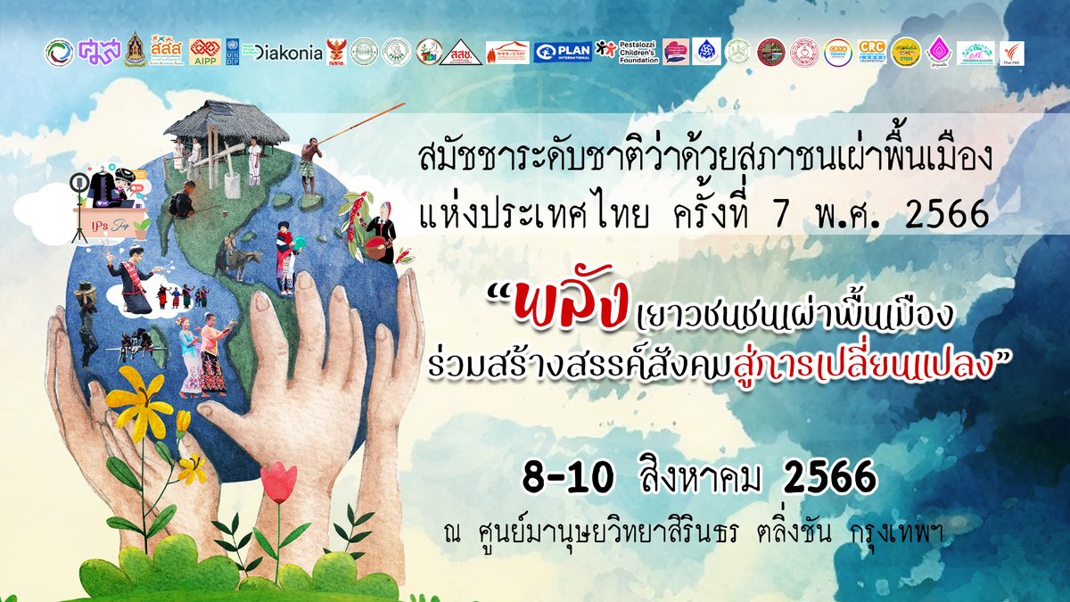The 7th National Assembly on the Council of Indigenous Peoples of Thailand 2023
#TransformativePathways #IndigenousPeoplesDay #WeAreIndigenous #IndigenousDay #SomosIndígenas #DíaPueblosIndígenas #IndigenousPeoples #CIPT
<a href="/iki_germany/">IKI Germany</a>
<a href="/UNBiodiversity/">UN Biodiversity</a>
@BMUV
<a href="/IIFB_indigenous/">IIFB</a>
<a href="/IPBES/">ipbes</a>