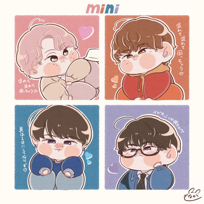 みにみに🩷🧡💙💜 