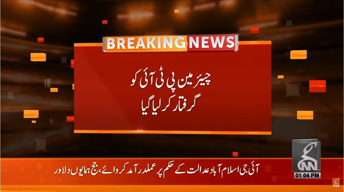 Fati31i's tweet photo. چیئر مین پی ٹی آئی کو گرفتار کر لیا گیا
#ImranKhan 
#chairmanPTI 
#BreakingNews https://t.co/1O8ck0lgJ5