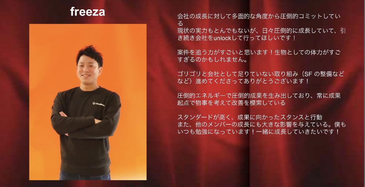44thfeschi's tweet photo. 【Cloudbase 2023Q3でKoya Awardを頂きました🎉】
revenueチーム一丸となって、2023Q4から事業をさらに飛躍させていきます！！

Cloudbaseは全職種採用中ですので、興味がある方はお気軽にDM等でご連絡ください！
ここから圧倒的事業成長を実現していくフェーズなので、めちゃくちゃ面白いと思います https://t.co/PzODTcUeth