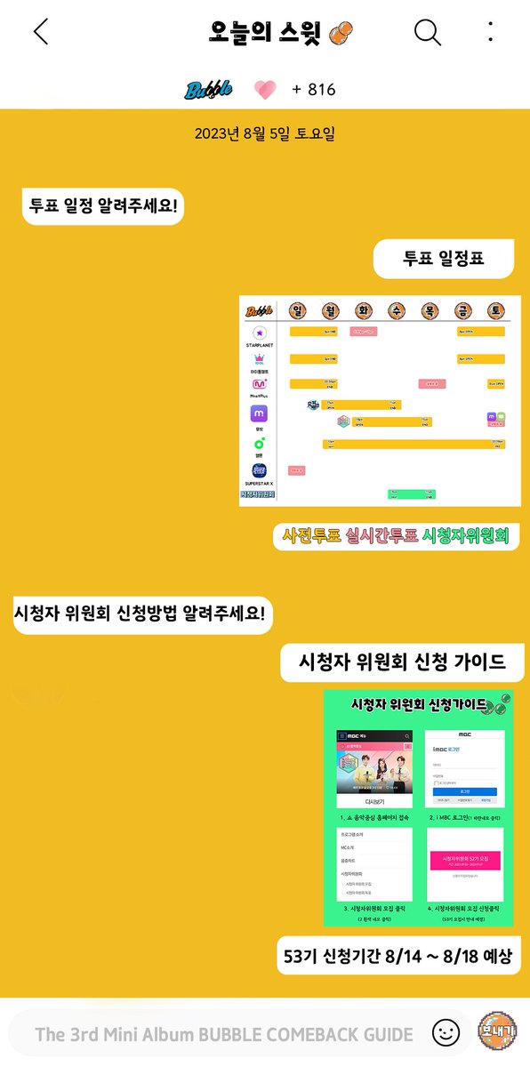 swith_tdl201112's tweet photo. 투표일정

🫧사전투표

1) 더 쇼
: 금 8pm ~ 월 2pm

2) 쇼 챔피언
: 금 8pm ~ 월 2pm

3) 엠카운트다운
: 토 0am ~ 월 23:59pm

4) 뮤직뱅크
: 월 11am ~ 수 11am

5) 음악중심
: 화 6pm ~ 목 11am

6) 인기가요(투표어플 멜론)
: 월 12pm ~ 토 23:59pm

🫧 실시간 투표

1) 더 쇼
: 화 생방송중(6:05pm ~ 7pm)

2) 엠카운트다운
: 목 생방송중(시간 당일 공지)

3) ���악중심
: 토 생방송중(시간 당일 공지)
뮤빗 어플 + 문자 모두 투표

4) 인기가요(투표어플 SUPERSTAR X)
:  일 생방송중(시간 당일 공지)

🫧음악중심 시청자위원회
: 시청자 위원회로 선정된 사람만 투표가능
53기 시청자위원회 모집일자 추후 공지
(8/14 ~ 8/18 예상)

🫧 투표 주의사항

1) 뮤직뱅크, 음악중심은 컴백주 사전투표는 모두 사표.
별도 공지전까지 투표하지마세요.

2) 더 쇼(스타플래닛)투표권은 컴백일 오전 4시 이후에 모아주세요.
매월 16일 오전 4시에 초기화되므로 16일치 무료투표권도 초기화 될 수 있습니다.

3) 매일참여하는 사전투표어플
: 아이돌챔프, 엠넷플러스, 멜론

4) 기간내 무제한 사전투표어플
: 스타플래닛, 뮤빗