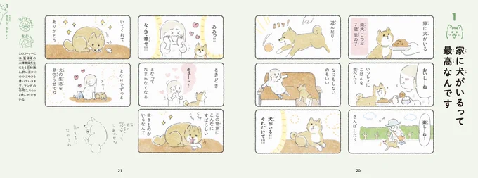 【この本のいいところ】(6) 犬との日常を描いた漫画が全ページカラーで計96エピソード掲載
