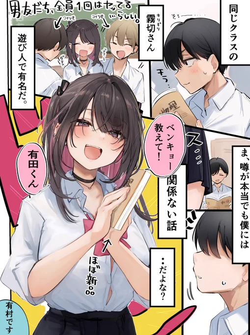【 むっつりガリ勉、有村くん】① 