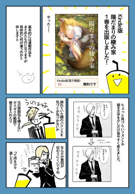 陽だまりの棲み家①巻
投稿サイト用に作った内容紹介漫画、抜粋して固定に下げておきます 