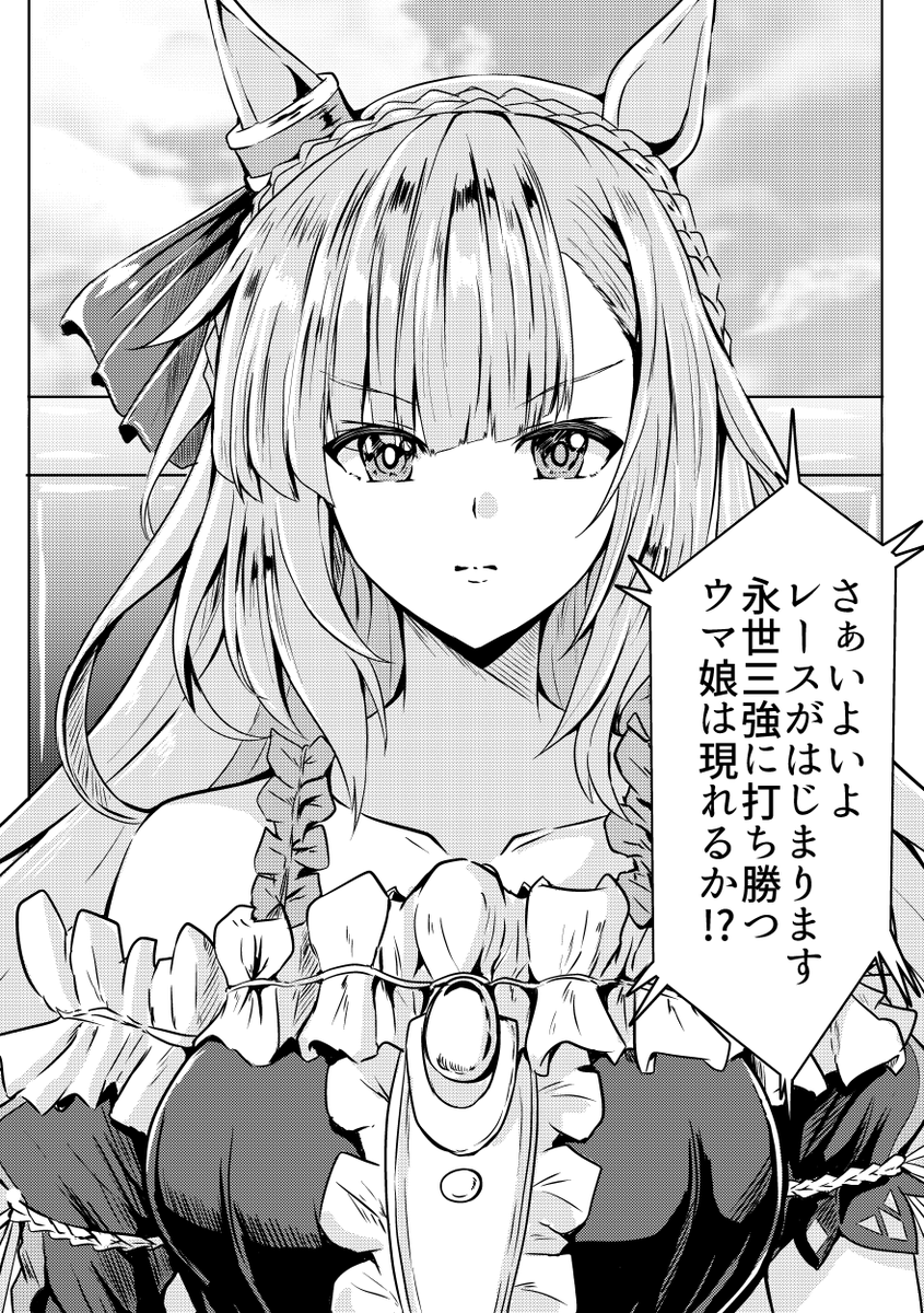 夏コミ新刊「硝子の彼女に祝福を<誓>」B5/36P 3年目メジロアルダンの最終レース永世3強との勝負を描いた作品となります。 当日8月12日「東3ク-39a」にて頒布します。 #C102