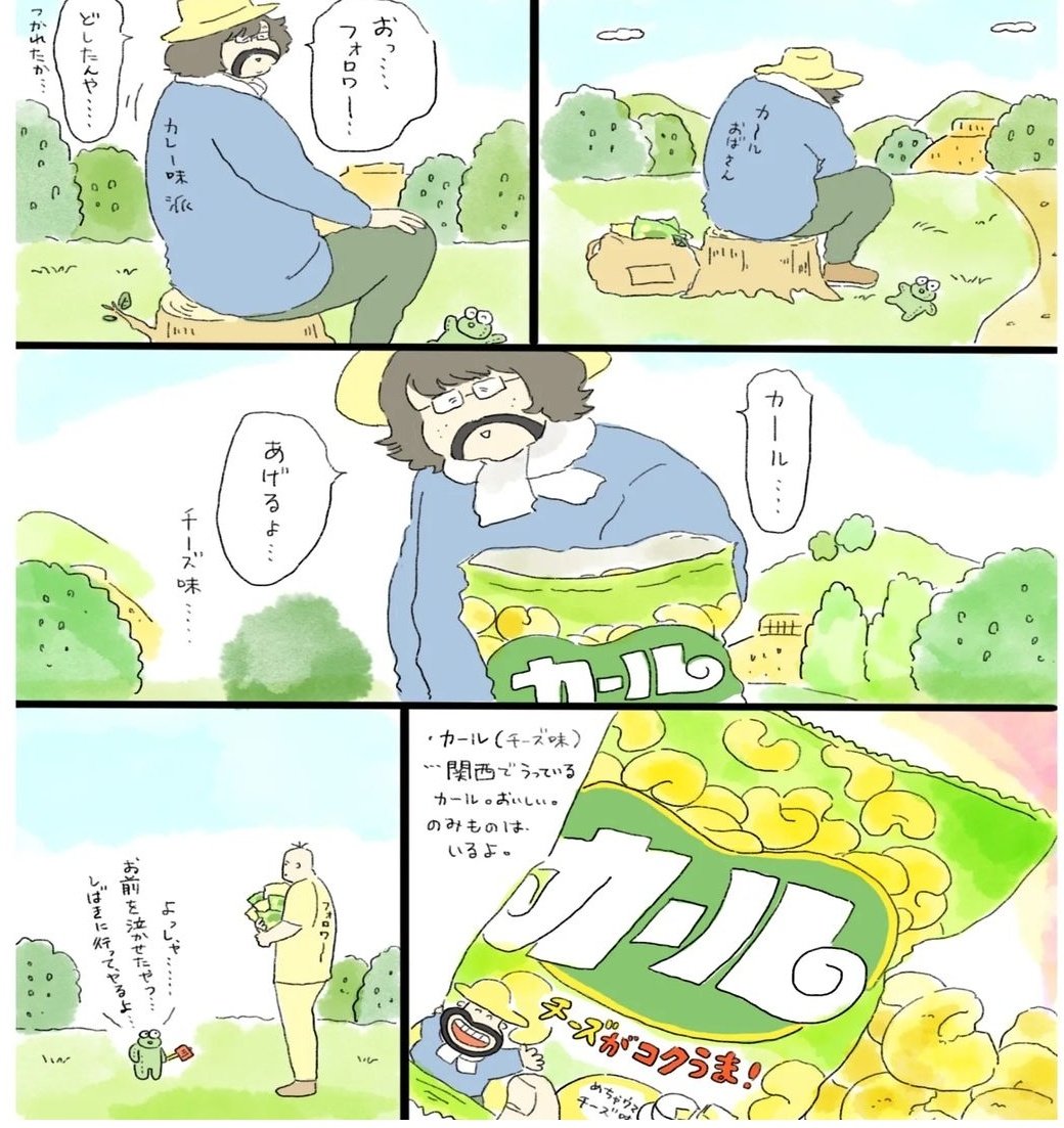 いかん…疲れすぎて漫画をかけていない…けど応援してるで…カール漫画置いておきます