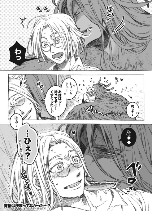 クロコサギ(?)人外による攻め方。
(羽根渡しアピールのおまけ)
#創作BL 