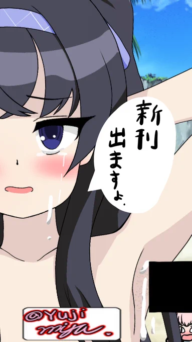 脱稿しました。  新刊出ます。  アクキーも出ます。  ウイは出ません。