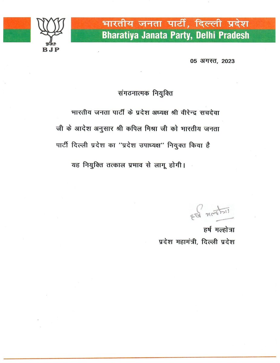 कपिल मिश्रा जी को भारतीय जनता पार्टी , दिल्ली प्रदेश का प्रदेश उपाध्यक्ष नियुक्त किये जाने पर अनंत शुभकामनाएं।