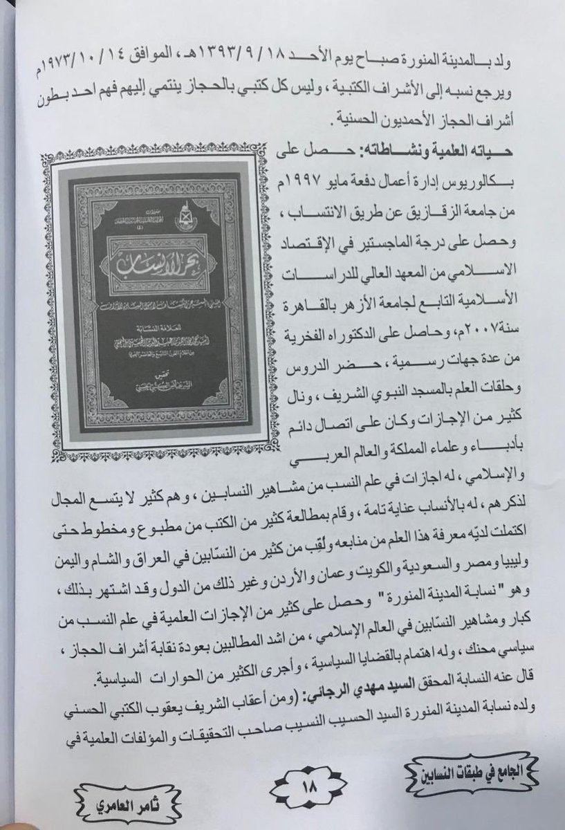 الشريف أنس الكتبي tweet media