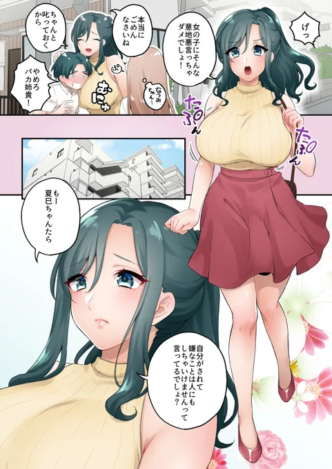 【NSFW】大きい姉が生意気な弟にお仕置きする(2/3) 