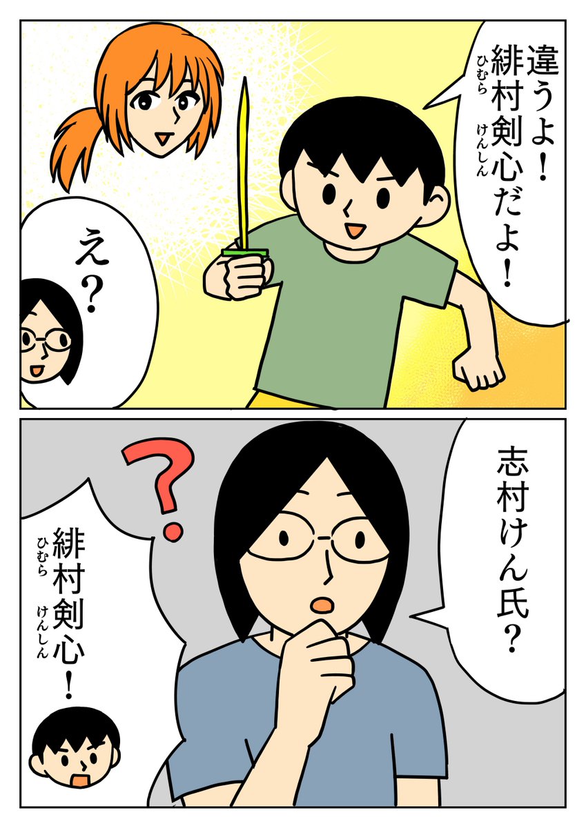 甥っ子の年代なら『鬼滅の刃』かな?と思ったら『るろうに剣心』でした。
#コミックエッセイ #甥っ子 