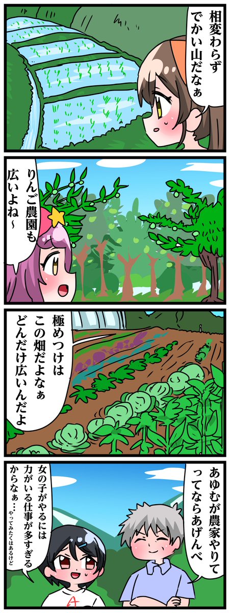 青森県八戸市に住む七姉妹の物語。 轟家の七姉妹その612 「東京ドーム何個分?」