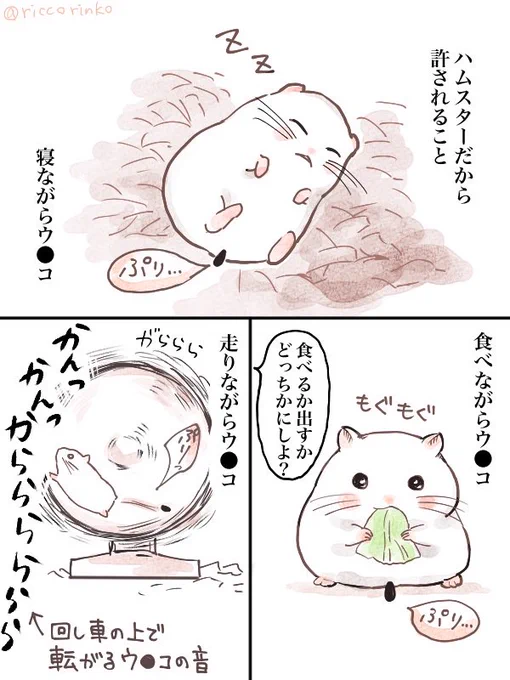 ハムスターの漫画などを描いています(*'ω`*)
 #作品をXで見せ合おう 