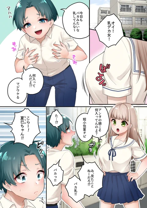 大きい姉が生意気な弟にお仕置きする(1/3) 