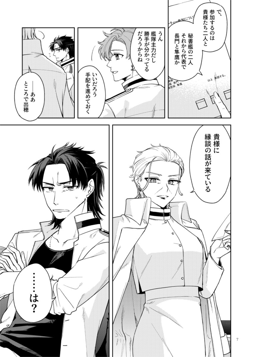 長門と両片思いな提督にお見合いの話が来るはなし(2/5) 