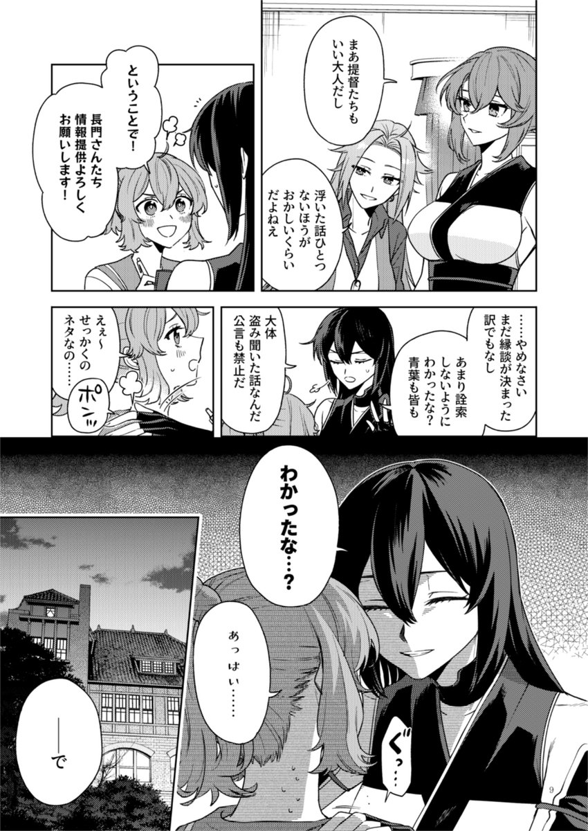 長門と両片思いな提督にお見合いの話が来るはなし(2/5) 