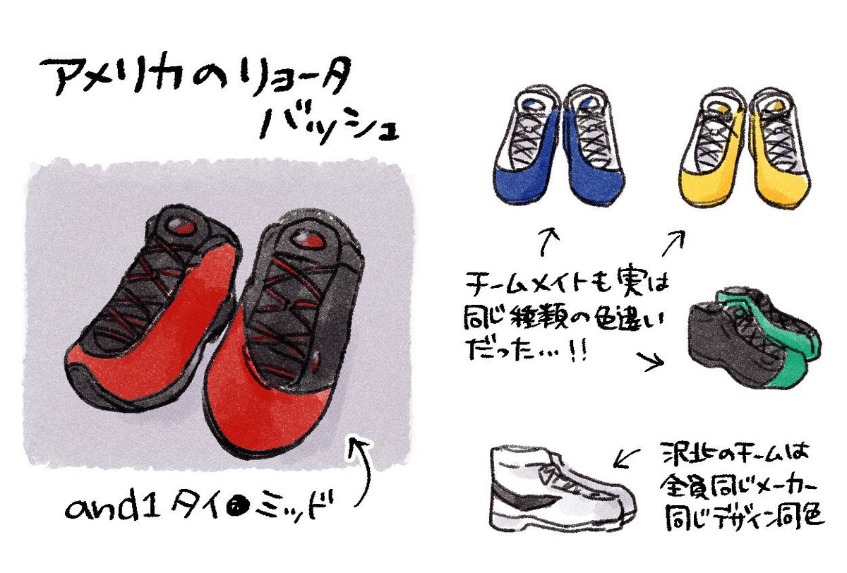 今更気付いたけど🇺🇸沢チームは皆お揃いのバッシュだな強豪だからかな?って思ってたけど、よく見たらリョチームもバッシュお揃いのメーカーだった‼︎‼︎バラバラだと思ってた‼︎同じデザインだけど皆色だけ各々好きなカラーの履いてるっぽくてリョはわざわざ赤黒選んだのかと思うとワー‼︎になった