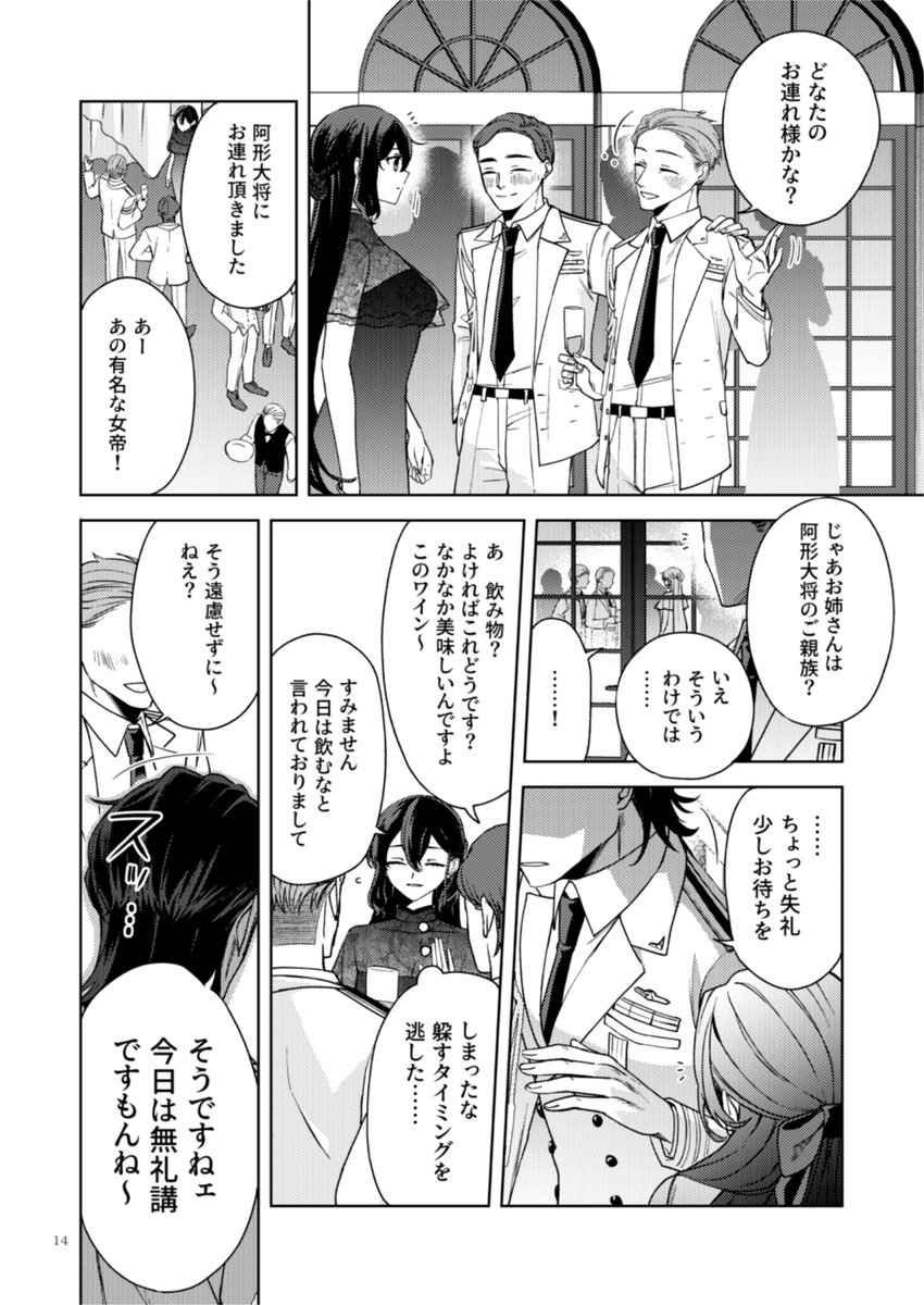 長門と両片思いな提督にお見合いの話が来るはなし(4/5) 