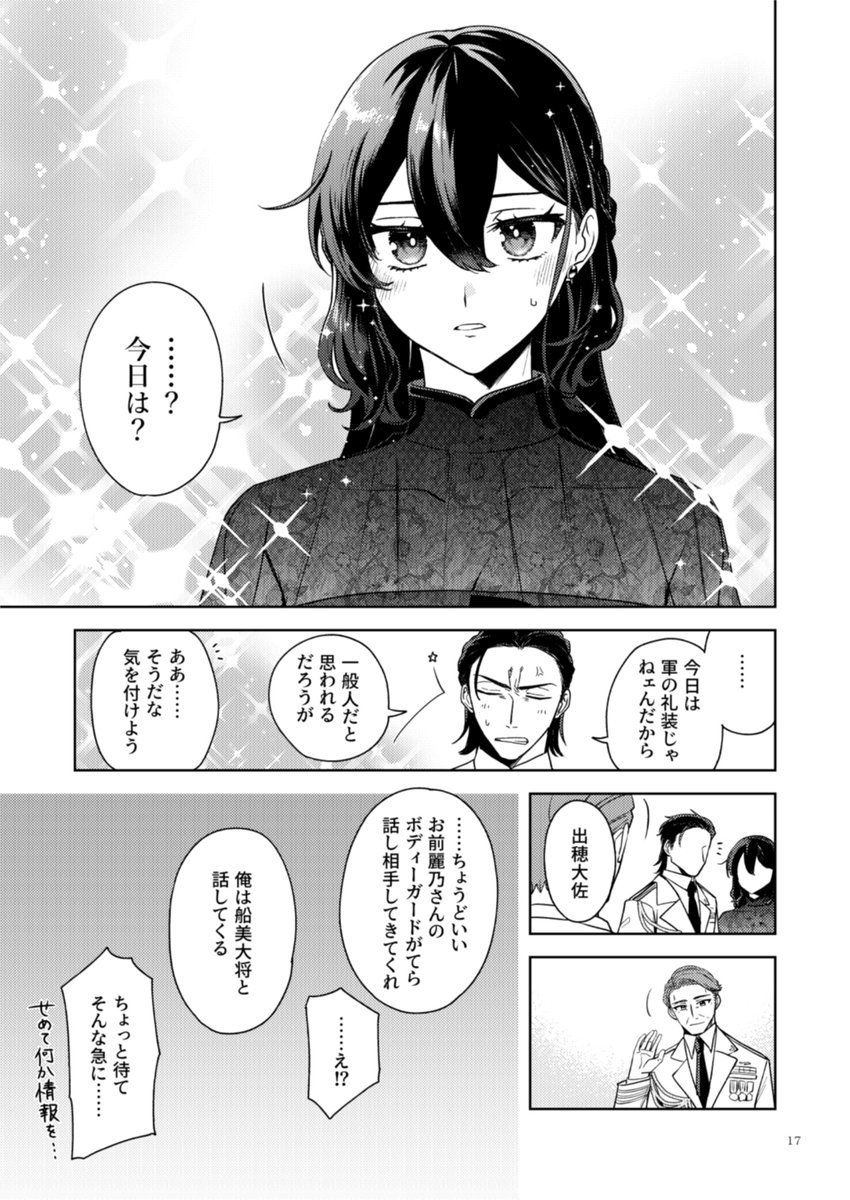 長門と両片思いな提督にお見合いの話が来るはなし(4/5) 