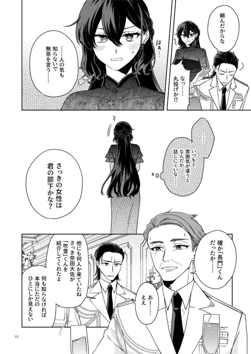 長門と両片思いな提督にお見合いの話が来るはなし(5/5) 
