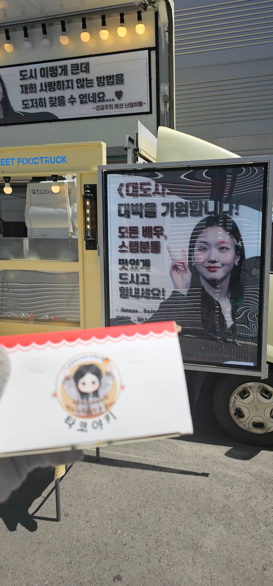 촬영하느라 고생하신 고은 배우님과 스탭분들께 간단한 타코야키를 준비했습니다💓  그리고 시원한 음료수와 박하사탕도 함께 준비했고 고은님과 현장의 스탭분들 촬영의 힘이 되길 바라겠습니다🥰
#김고은 #KIMGOEUN