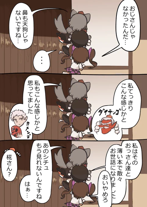 大天狗(2/2)