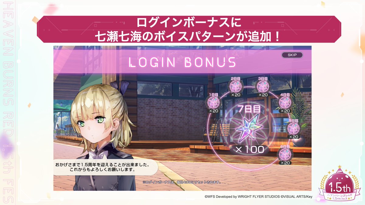 ヘブバン 1.5周年アップデート情報】 1.5周年アップデートにて