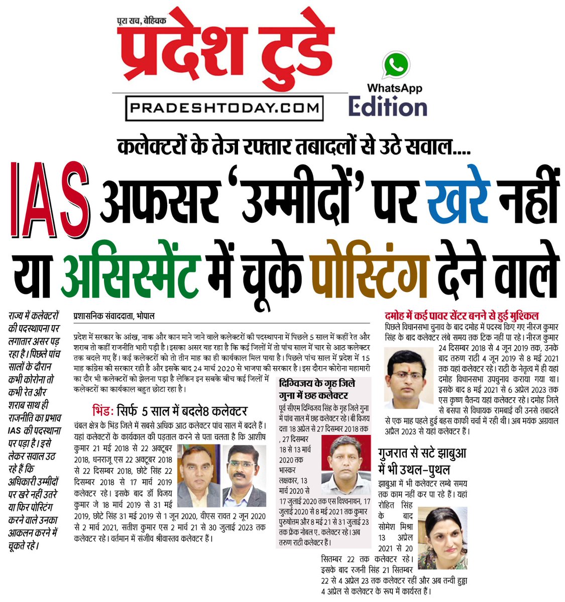 पांच साल में भिंड में आठ और गुना में छह कलेक्टर, कई जिलों में तो तीन से चार माह ही कलेक्टरी कर पाये IAS.