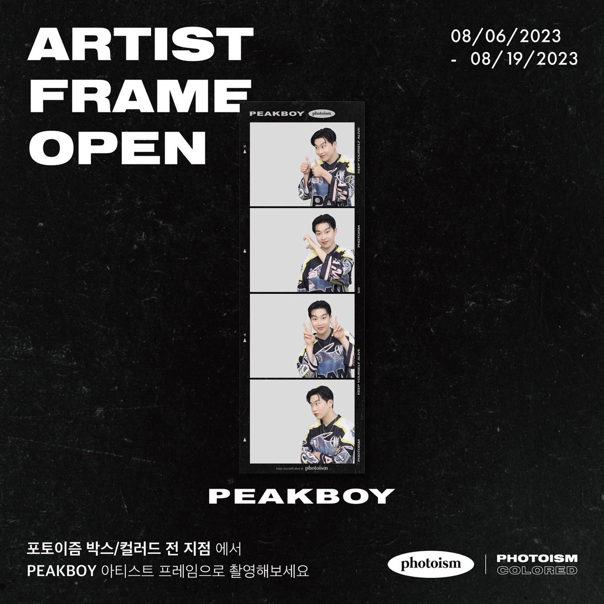 boypeakboy's tweet photo. 𝐏𝐇𝐎𝐓𝐎𝐈𝐒𝐌 𝐗 𝐏𝐄𝐀𝐊𝐁𝐎𝐘
ARTIST FRAME COMING SOON 💥

포토이즘에 픽보이의 아티스트 프레임이 공개됩니다 !

8월 6일부터 19일까지
포토이즘 박스와 컬러드 전 지점에서
픽보이와 소중한 추억을 남겨보세요 🫶🏻

#픽보이 #Peakboy 
#포토이즘 #PHOTOISM https://t.co/6XBoGlzFbm