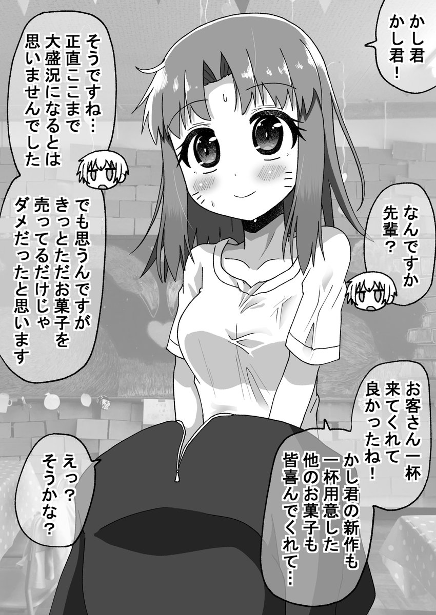 距離感の近い先輩に翻弄される話070(2/2)
謎の来客!?(゜□、゜) 