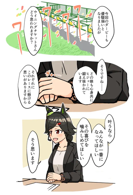 「○○年後のウマ娘」夏の再掲祭り レース解説者 ウイニングチケット #ウマ娘