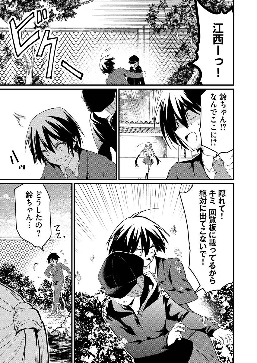 【期間限定全話無料配信中】
『江西くんは魔性(ハーレム)体質に目覚めました』
第1話(6/11)(@nakao_a_mi)

#漫画が読めるハッシュタグ 