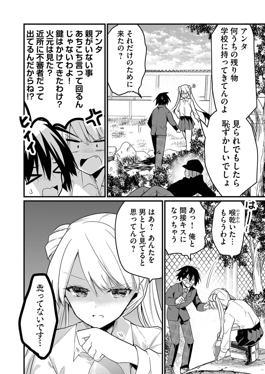 【期間限定全話無料配信中】
『江西くんは魔性(ハーレム)体質に目覚めました』
第1話(6/11)(@nakao_a_mi)

#漫画が読めるハッシュタグ 