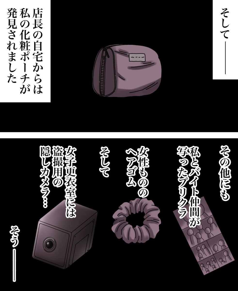バイト先の店長と色々あった話【最終話】3/4 