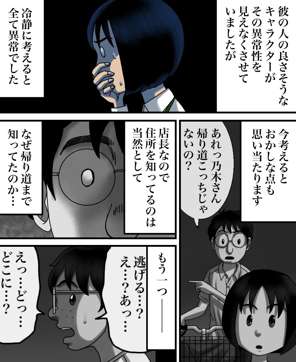 バイト先の店長と色々あった話【最終話】3/4 