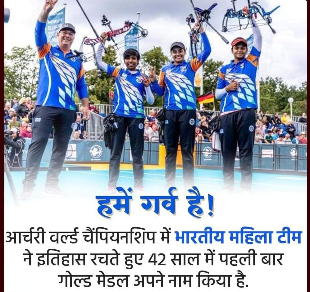 gyanenderfdc's tweet image. हमें गर्व है!

42 साल में पहली बार आर्चरी वर्ल्ड चैंपियनशिप का गोल्ड मेडल देश में लाने वाली भारतीय महिला टीम को हार्दिक बधाई।

आपकी सफलता भारत के लिए प्रेरणा का कार्य करेगी।

#ArcheryWorldChampionships2023
