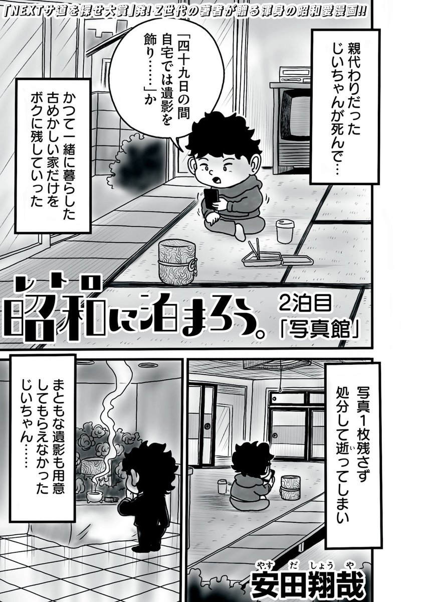 不思議な写真館に迷い込んだ話（1/3）

#漫画が読めるハッシュタグ