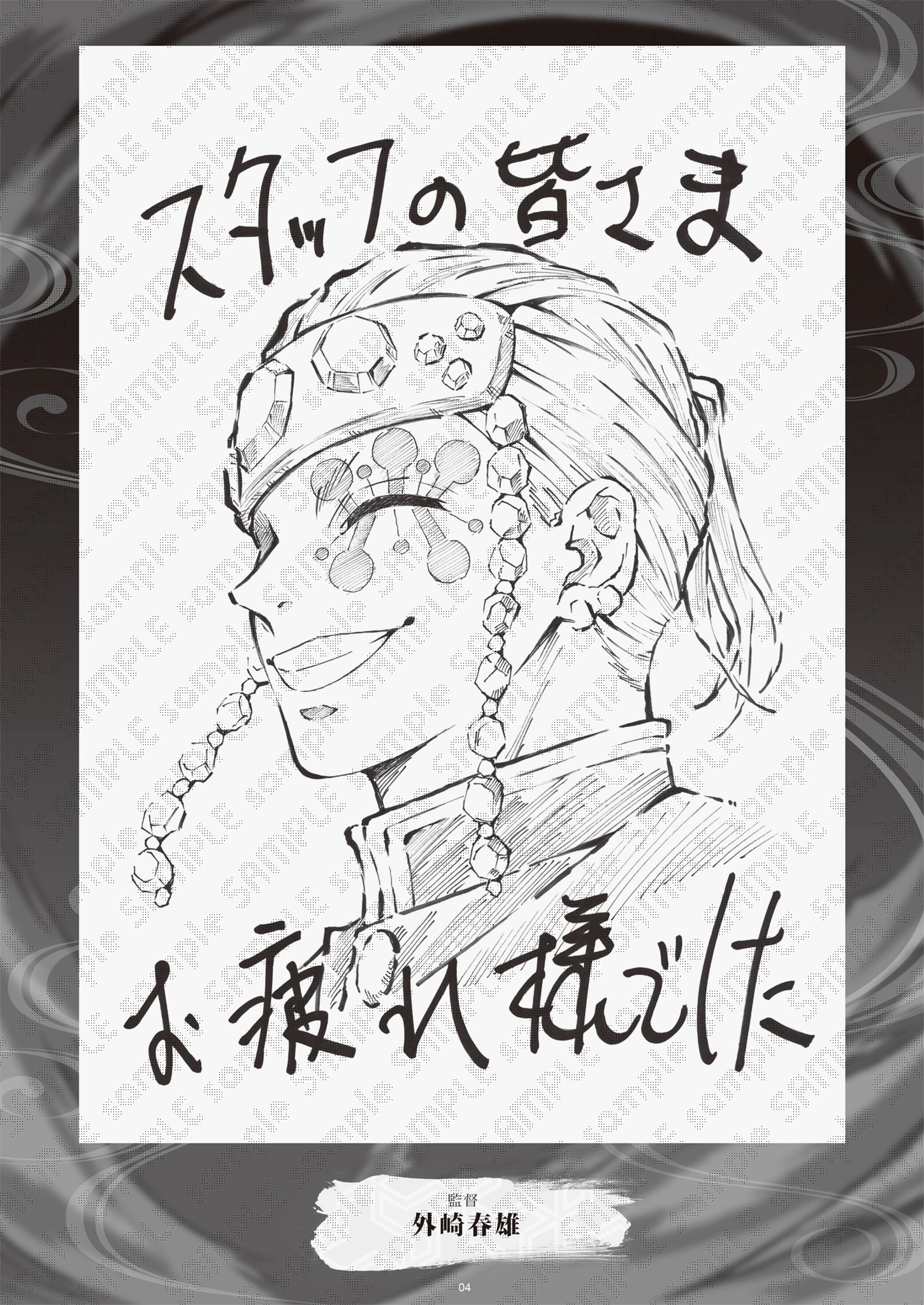 【新品未開封】鬼滅の刃 C102 限定 遊郭編 関係者記念本 ufotable on X: 