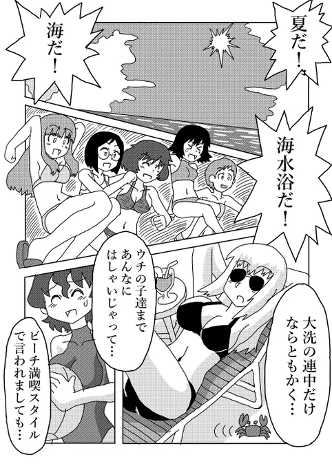 エリみほ漫画 大洗と黒森峰のみんなで海水浴に来た話(1/2) #エリみほ #ガルパン #garupan
