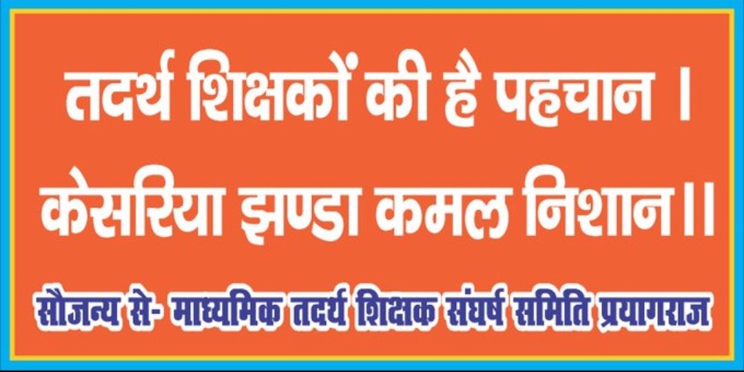 <a href="/gulabdeviup/">Gulab Devi (गुलाब देवी)</a>
 <a href="/PMOIndia/">PMO India</a>
 <a href="/sunilbansalbjp/">Sunil Bansal</a>
 <a href="/Bhupendraupbjp/">Bhupendra Singh Chaudhary</a> <a href="/myogiadityanath/">Yogi Adityanath</a>  
<a href="/AmitShah/">Amit Shah</a> 
<a href="/BJP4India/">BJP</a> 
पकड़ लो हाथ बनवारी, नहीं तो डूब जाएंगे।
 हमारा कुछ ना बिगड़ेगा, तुम्हारी लाज जाएगी।
उत्तर प्रदेश माध्यमिक #तदर्थ शिक्षकों का 13 माह से रूका हुआ वेतन बहाल कराने की कृपा करें प्रभु ।